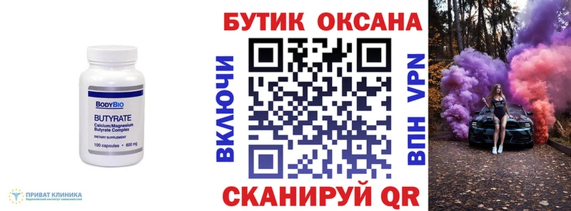 Бутират 99%  Купить закладки  Ельня 