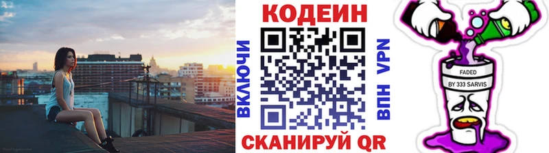 Купить где  Ельня  Codein напиток Lean (лин) 